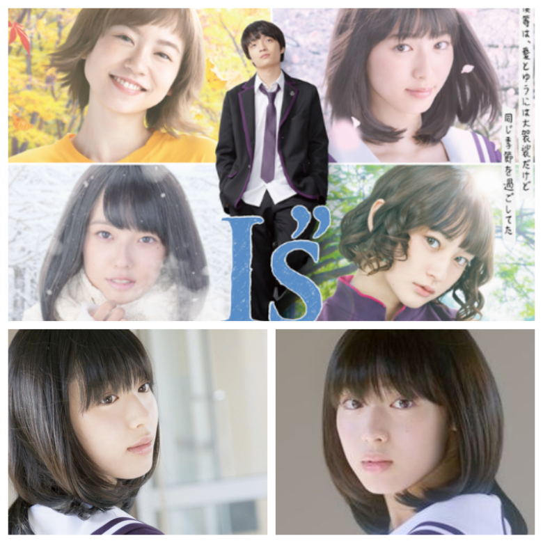 ドラマ「I"s(アイズ)」
