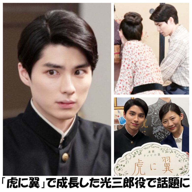 超絶イケメンと話題になったNHKドラマ「虎に翼」の光三郎役