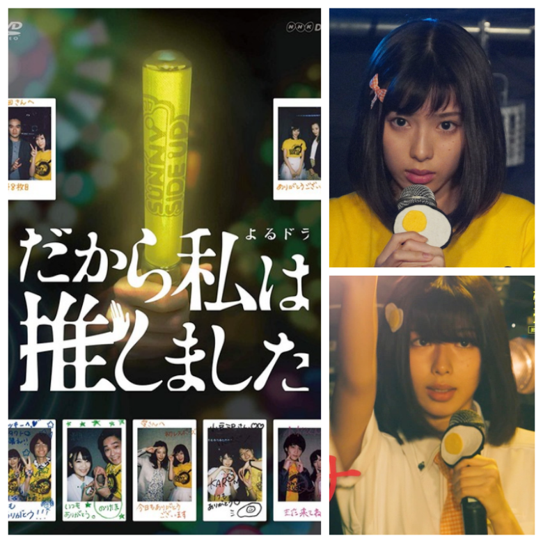 ドラマ「だから私は推しました」(引用元:X)