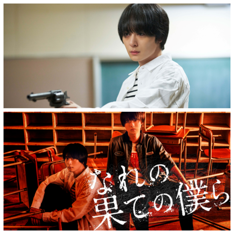 2023年ドラマ『なれの果ての僕ら』