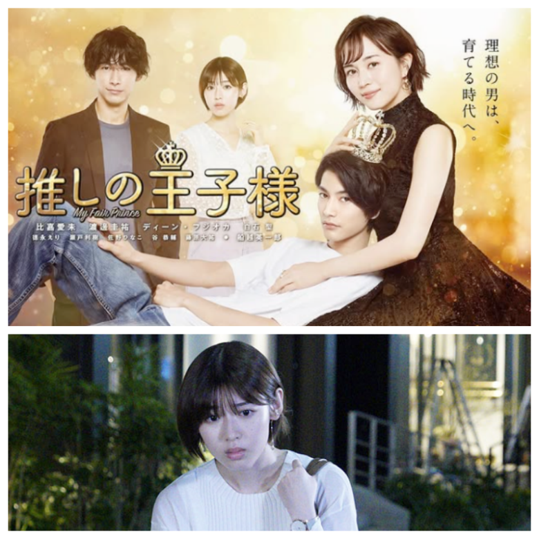 ドラマ「推しの王子様」(引用元:X)