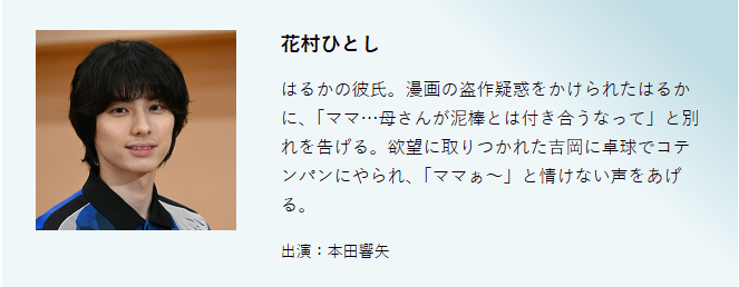 「暴太郎戦隊鈍ブラザーズ」の花村仁役で出演 引用元:tv asahi