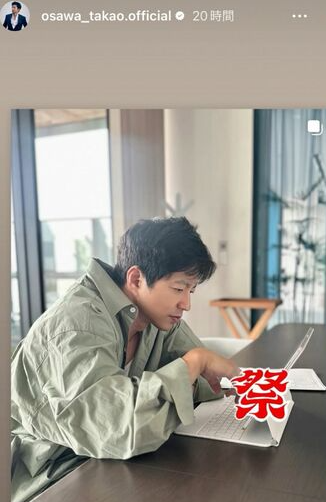 出典:大沢たかおInstagram(現在は削除)
