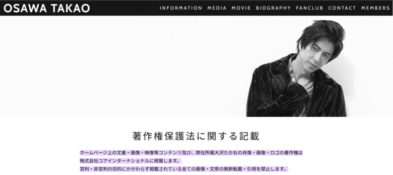 出典:大沢たかおオフィシャルサイト