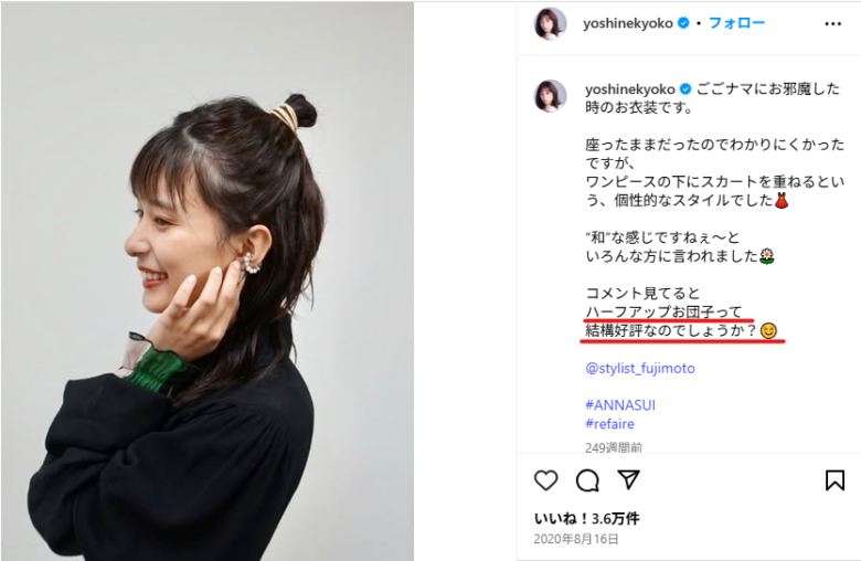 引用元:芳根京子Instagram