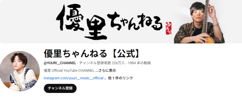 引用元：優里YouTube