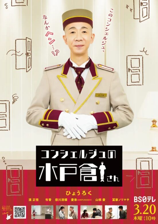 「コンシェルジュ水戸倉さん」では初主演に 引用元:ひょうろくInstagram
