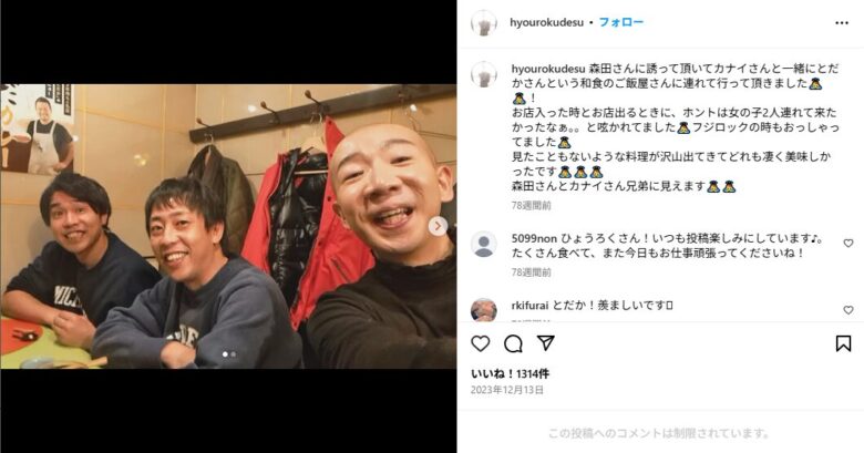 さらば青春の光とひょうろく引用元:ひょうろくInstagram