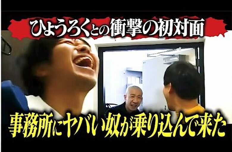 ひょうろくさんの人生を変えたさらば青春の光のYouTube企画(引用元:週刊女性PRIME)