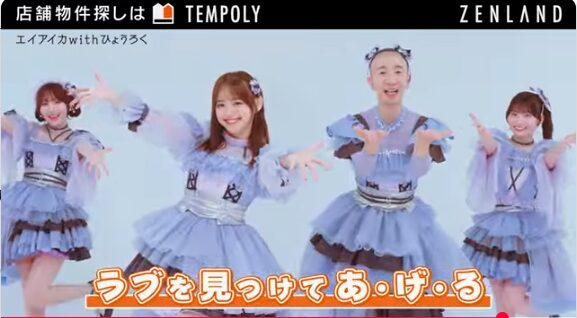 エイアイカwithひょうろくでTEMPOLYのCMに出演