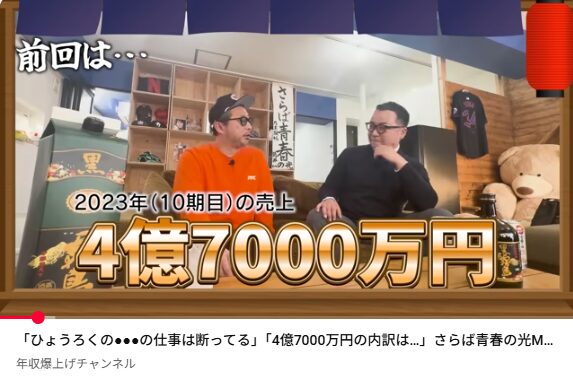YouTube「爆上げチャンネル」