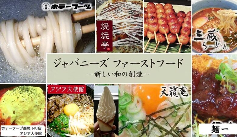 引用元:ホテーフーズ公式HP