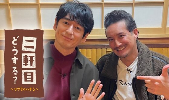テレビ東京系『二軒目どうする?〜ツマミのハナシ〜』