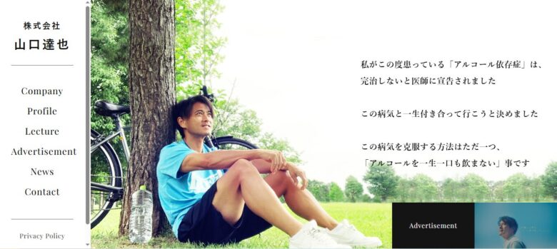 引用元:株式会社 山口達也公式HP