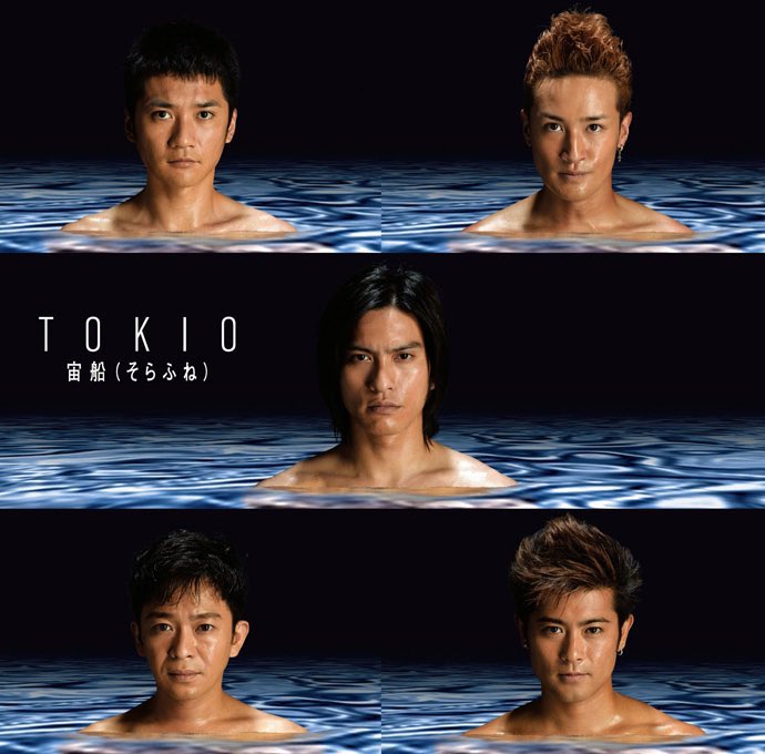 2006年に発売された「宙船」はTOKIOの代表曲となった(引用元:X)
