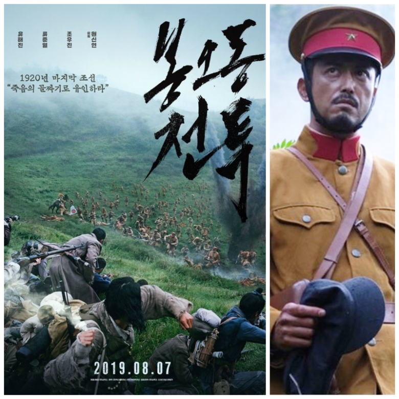 韓国映画「鳳梧洞戦闘( ポンオドンセントウ)」に出演