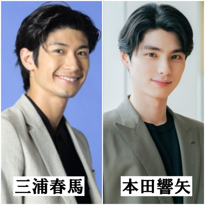 三浦春馬さんと本田響矢さん
