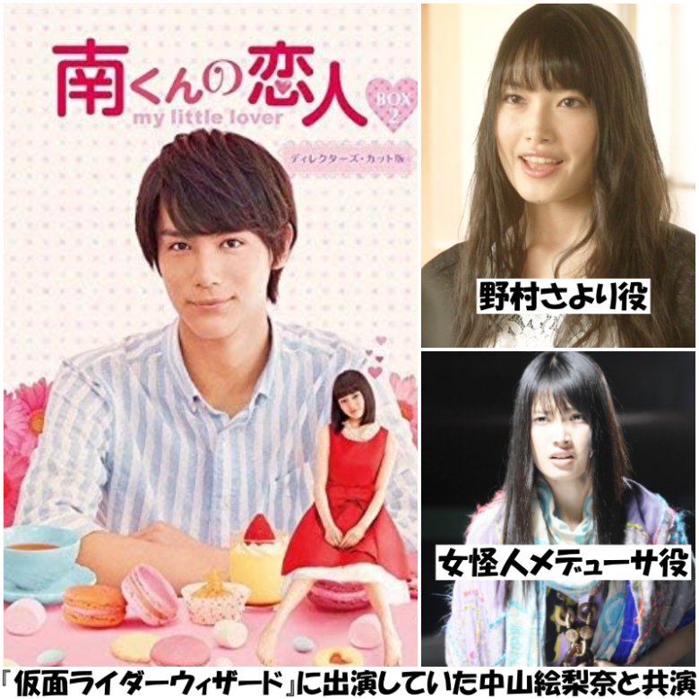 ドラマで『仮面ライダーウィザード』の女怪人役だった中山絵梨奈さんと共演