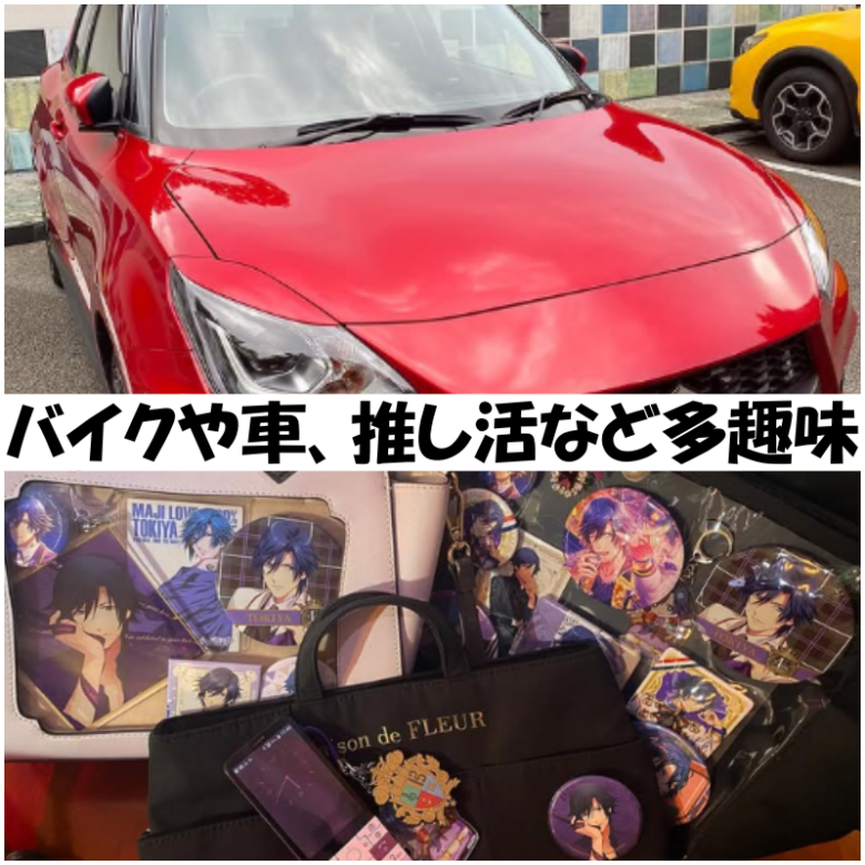 車・バイク・読書・アニメなど趣味も多彩な田久保真紀さん