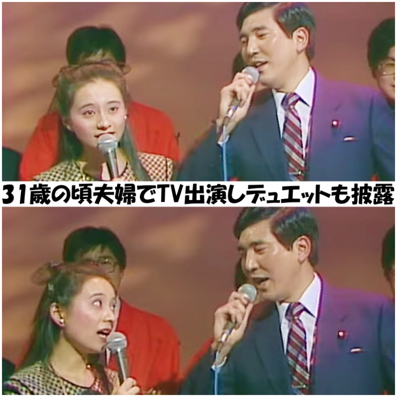 1987年夫婦でTV出演しデュエットを披露 引用元:日本海テレビニュース
