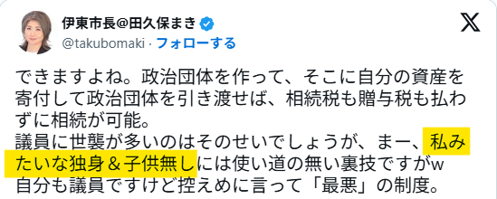 引用元：田久保真紀公式X