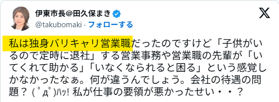 引用元：田久保真紀公式X