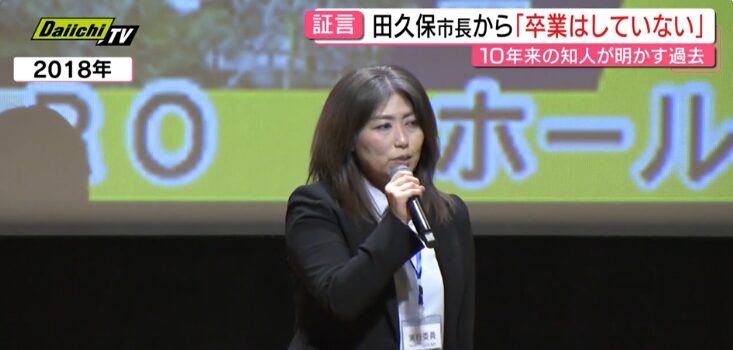 2018年頃の田久保真紀市長 引用元:日テレNEWS