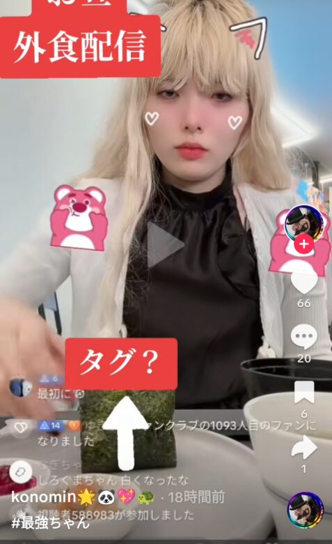 引用元：最強ちゃんのTikTok