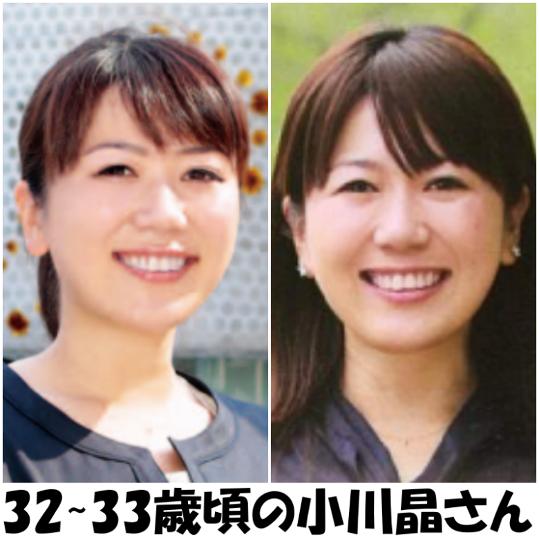 32～33歳頃の小川晶さん