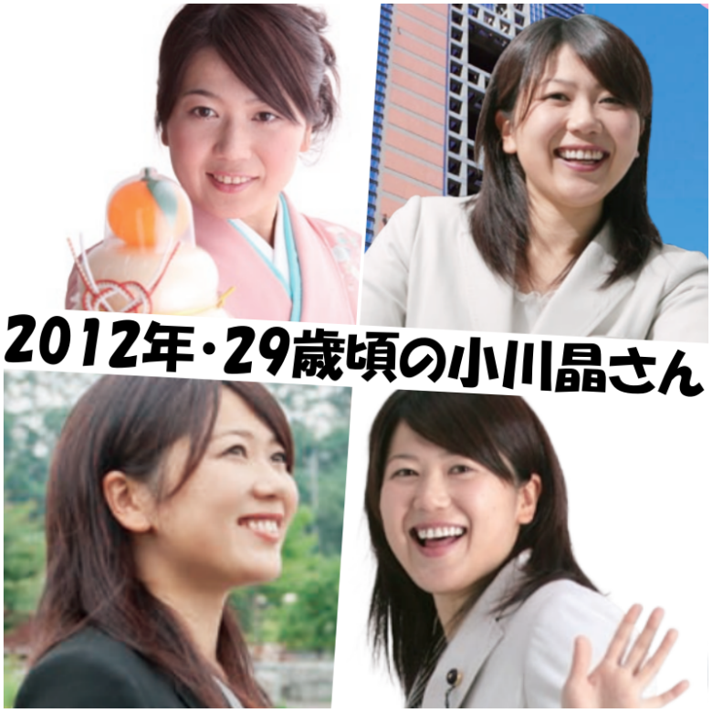 2012年・29歳頃の小川晶さん