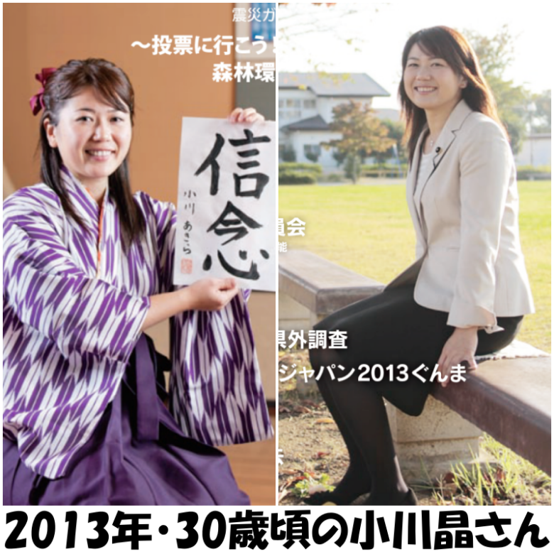 2013年・30歳頃の小川晶さん