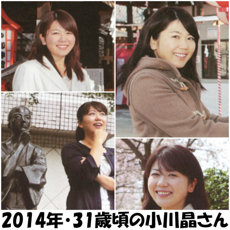 2014年・31歳頃の小川晶さん