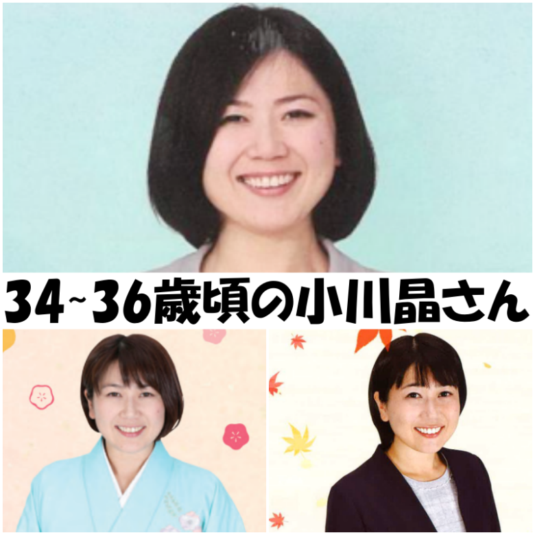34∼36歳頃の小川晶さん