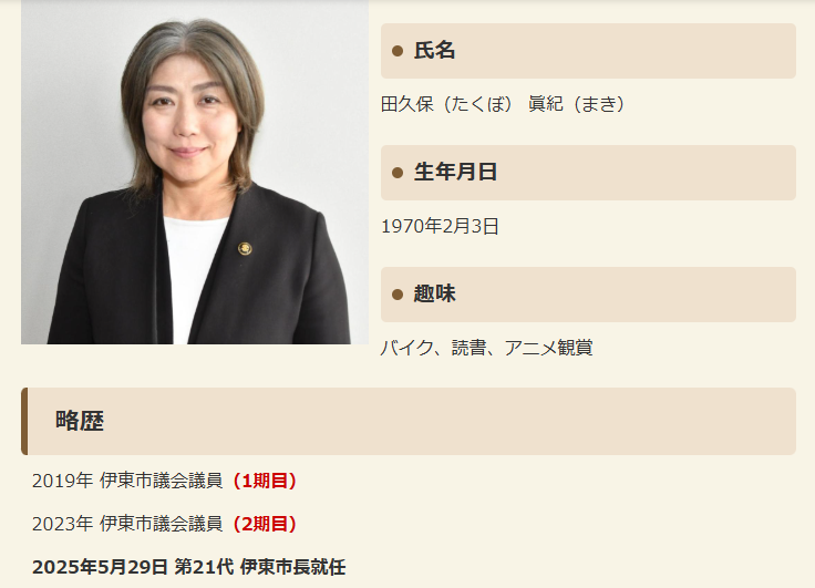 引用元：静岡県伊東市公式HP