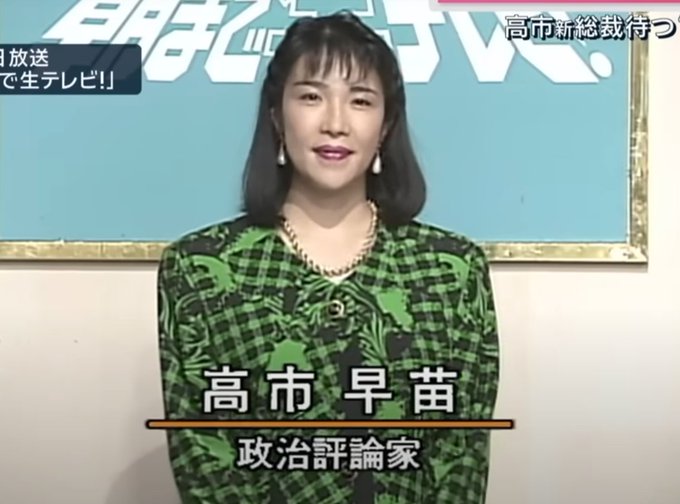 キャスターから政治家への転身した高井早苗さん