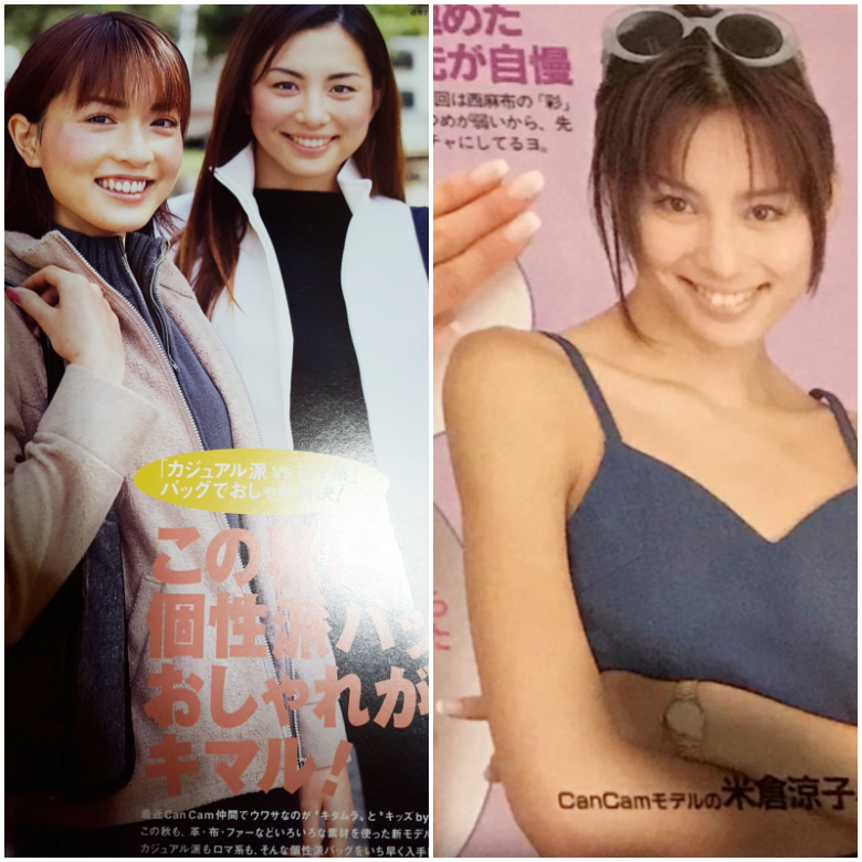 CanCamモデル時代の米倉涼子さん 引用元:X