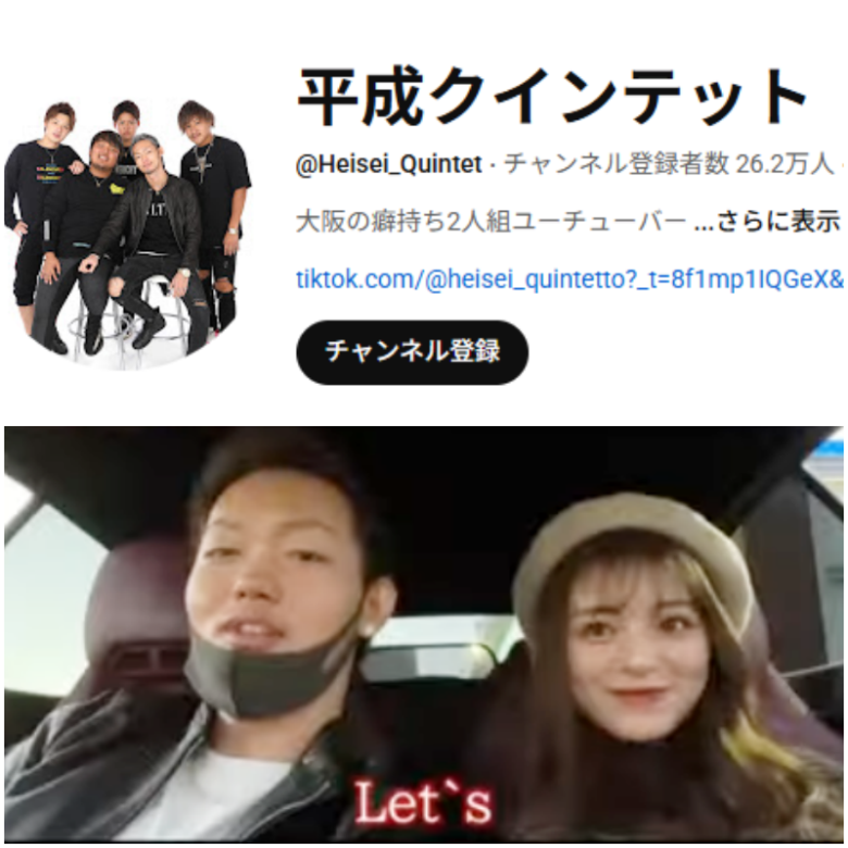 引用元:平成クインテットYouTubeチャンネル