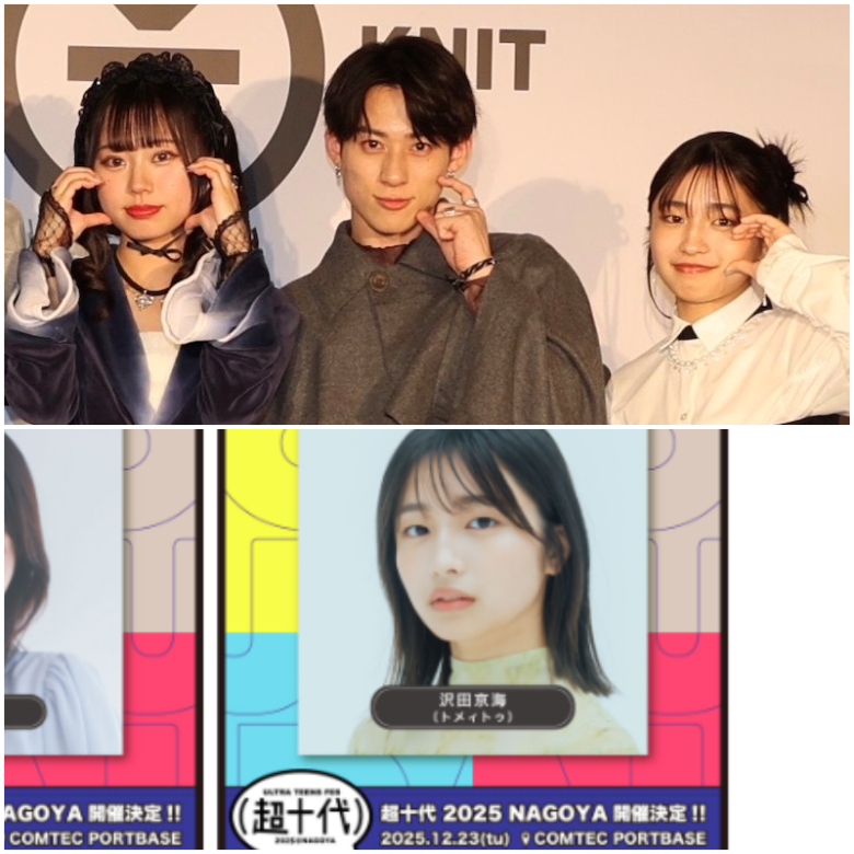 「超十代 ‑ ULTRA TEENS FES‑」