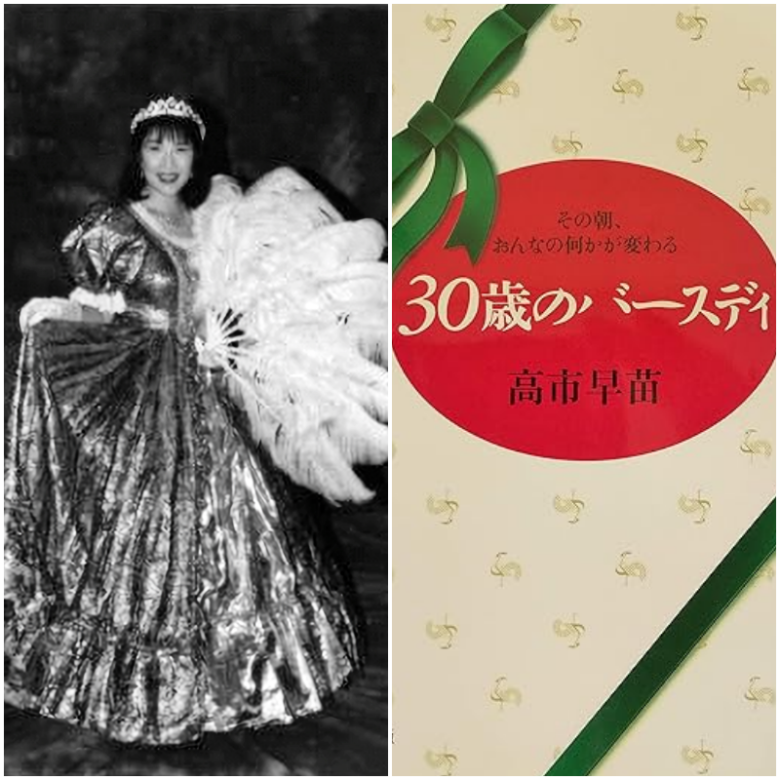 赤裸々な恋愛体験を綴った高市早苗さんの著書
