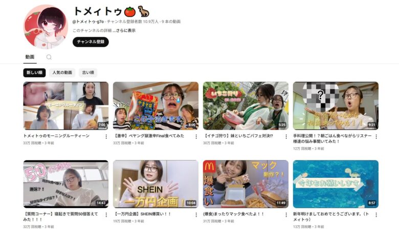 引用元：トメィトゥYouTubeチャンネル