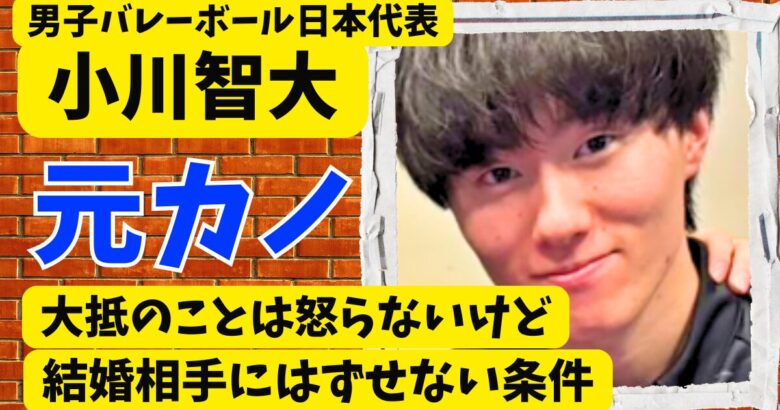 小川智大の元カノは5人!大抵のことは怒らないけど結婚相手に外せない条件