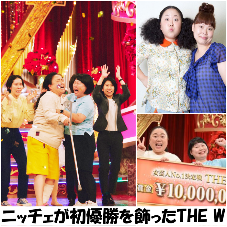 初優勝を飾ったニッチェのふたり