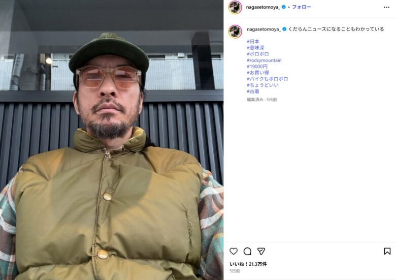 長瀬智也のインスタグラム