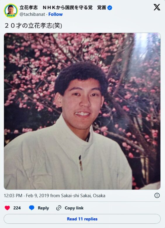 立花孝志さんの若い頃 20歳