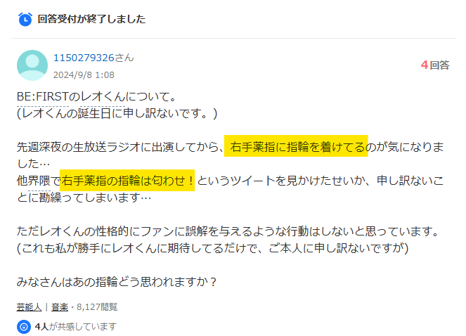 レオさんの右手薬指の指輪についてのYahoo!知恵袋の投稿