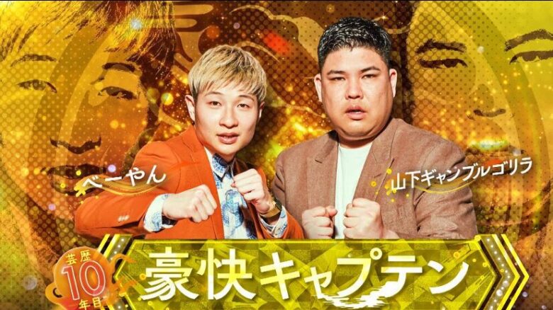 引用元:豪快キャプテンInstagram