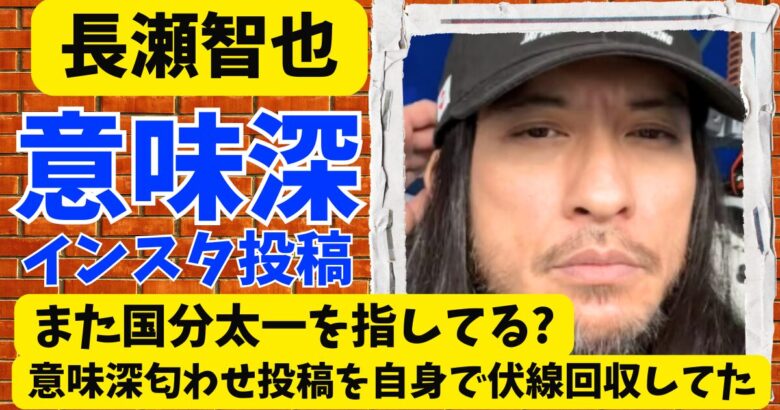 長瀬智也が国分太一を指すインスタ投稿?意味深匂わせ投稿を自身で伏線回収