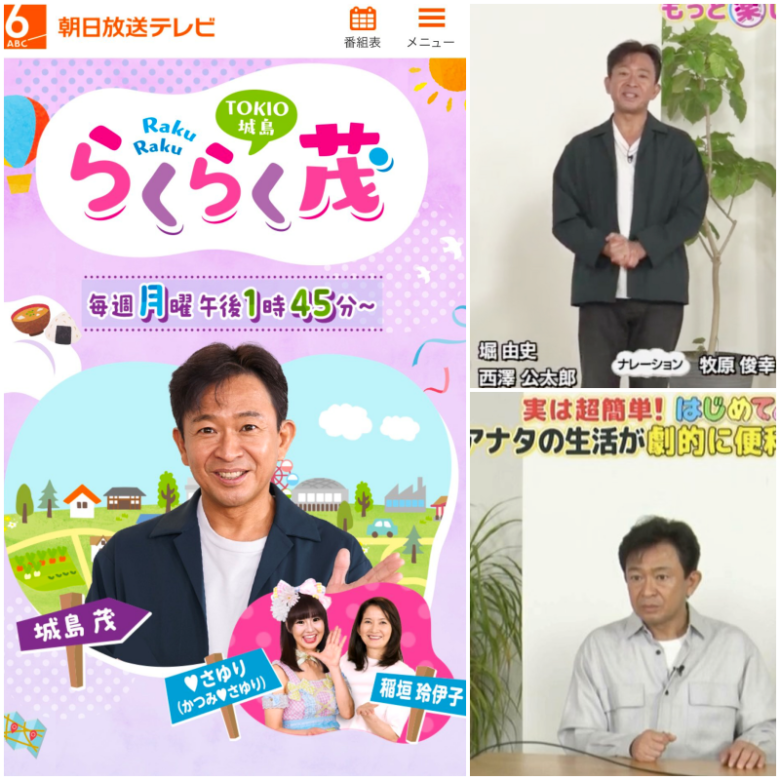 関西ローカルの『らくらく茂』