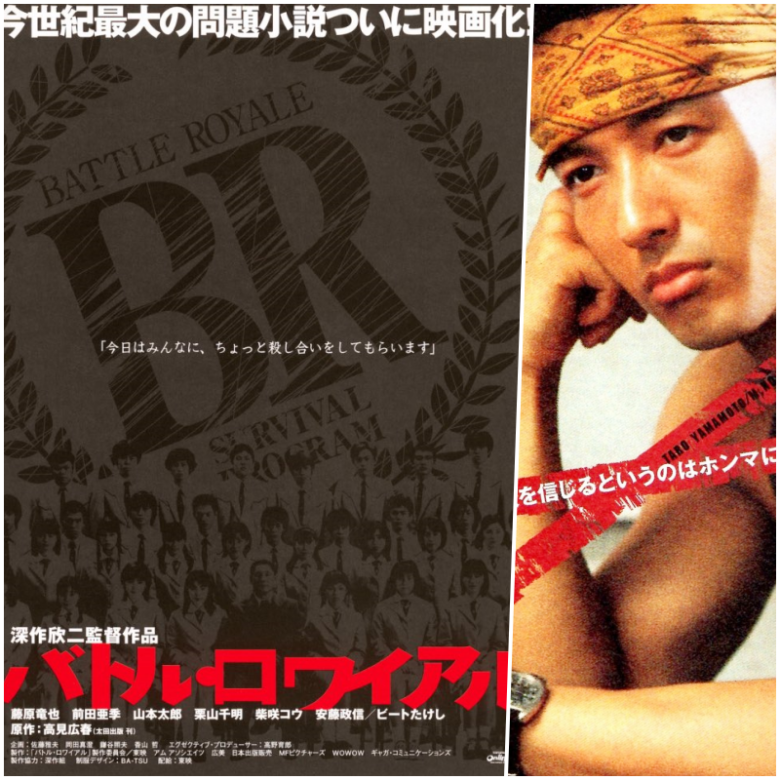 山本太郎さん当時26歳の頃・代表作となった映画『バトルロワイアル』