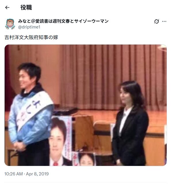 吉村知事の奥さん・洋子さん